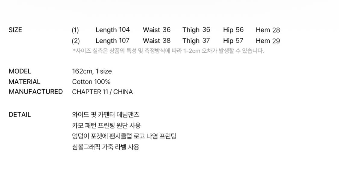 팬시클럽 카펜더 레터링 카모 데님 팬츠 바지 2 사이즈 상품이미지6