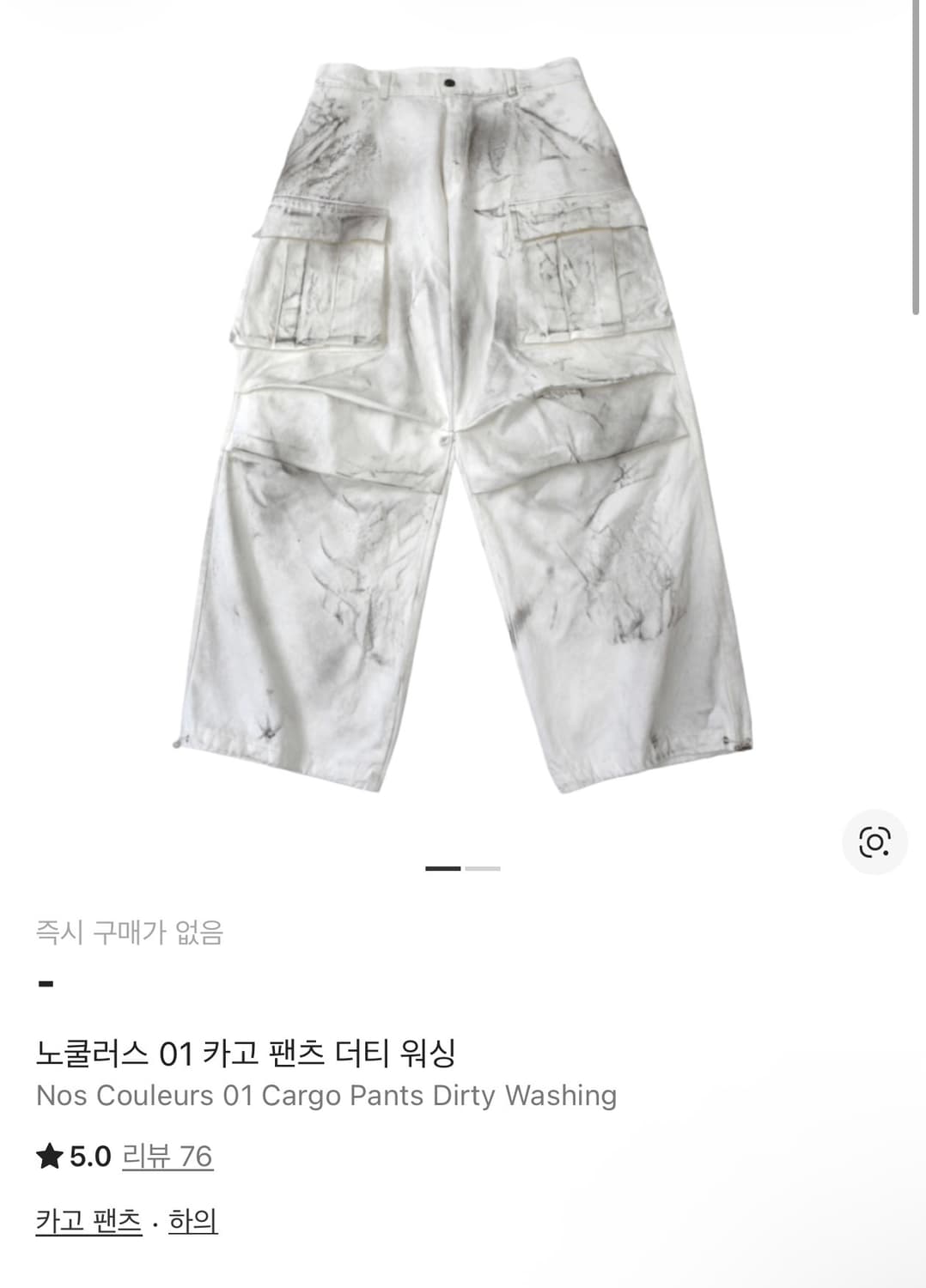노쿨러스 01 더티 워싱 카고 팬츠 상품이미지1