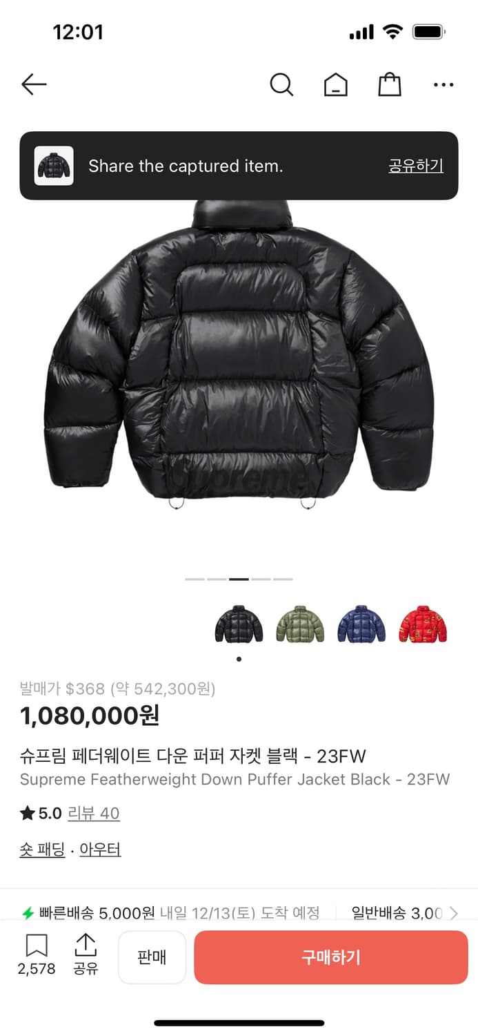 슈프림 페더웨이트 다운 퍼퍼 자켓 블랙 - 23FW 상품이미지3