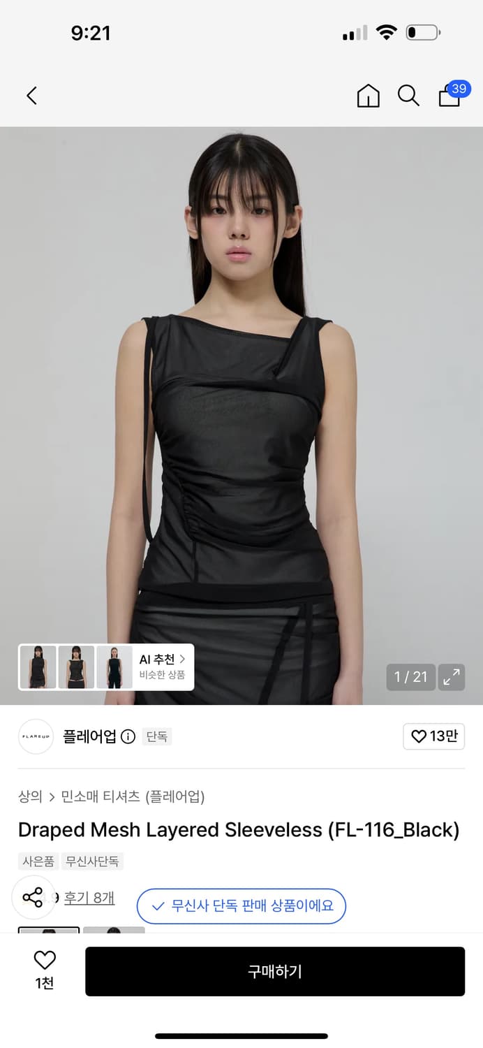 플레어업 드레이프 매쉬 슬리브리스 상품이미지1