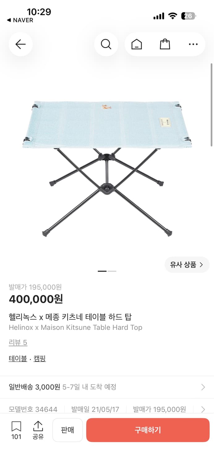 헬리녹스 x 메종 키츠네 테이블 하드 탑 상품이미지3