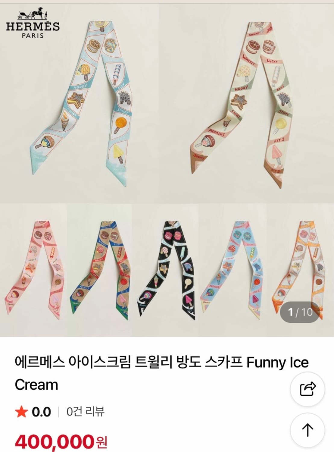 에르메스 아이스크림 트윌리 상품이미지1