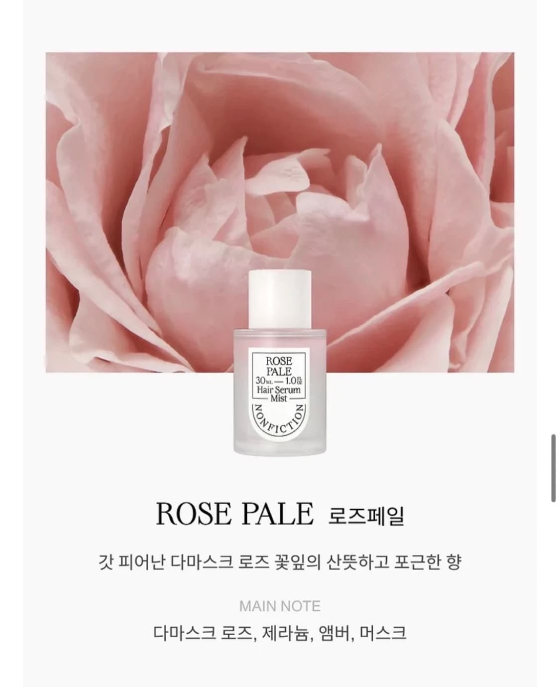 논픽션 헤어세럼 미스트 로즈페일 상품이미지2