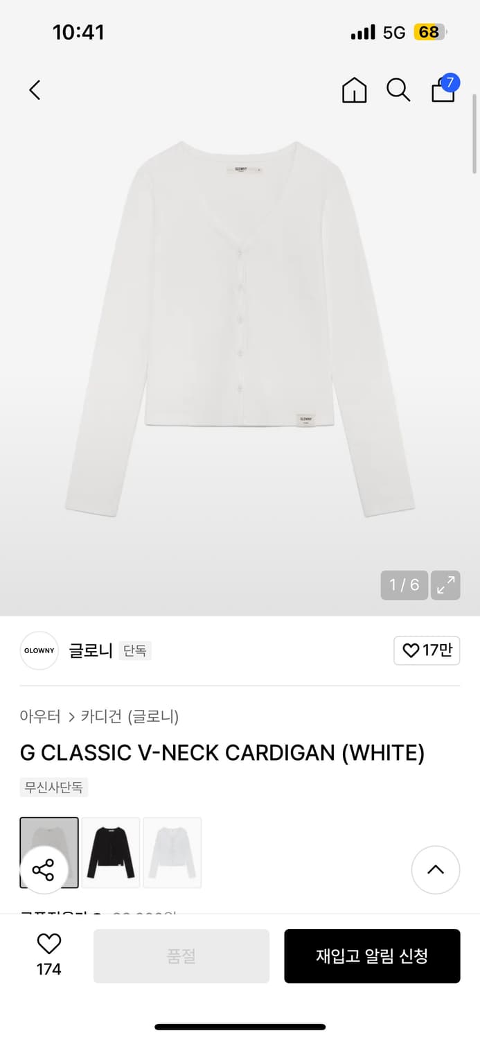 글로니 CLASSIC V-NECK CARDIGAN (WHITE)  상품이미지1