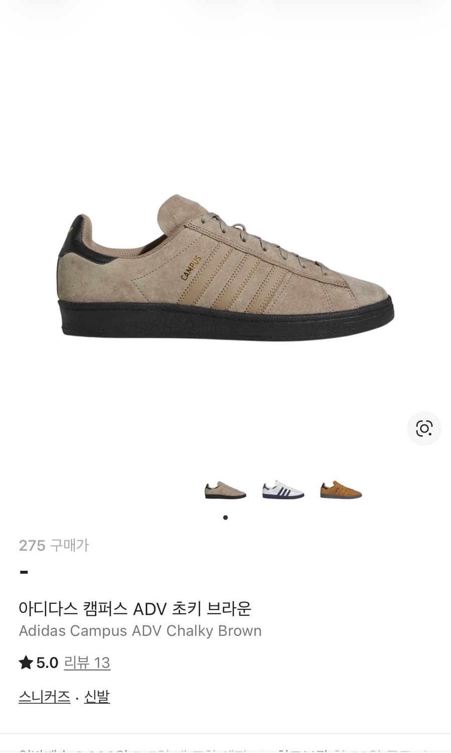 아디다스 캠퍼스 ADV 초키 브라운 상품이미지1