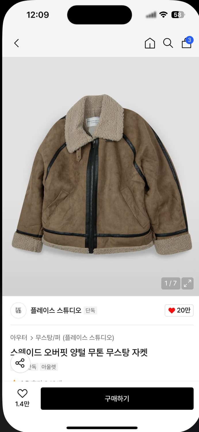 스웨이드 오버핏 양털 무톤 무스탕 자켓 상품이미지1