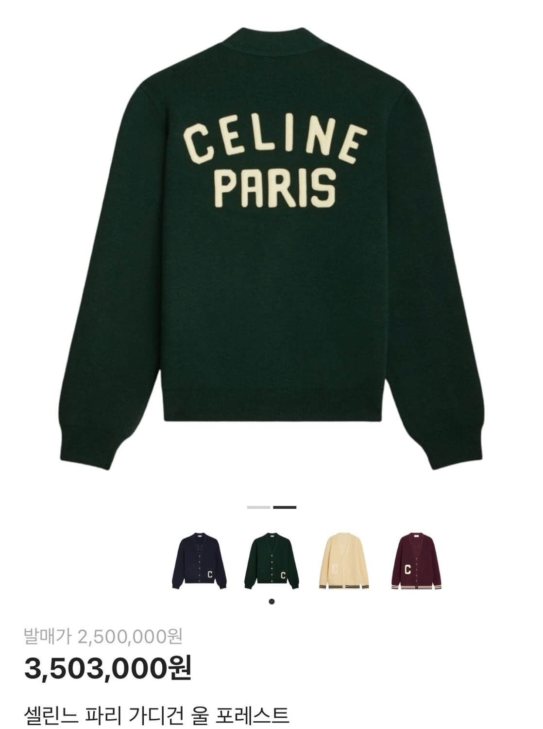 [새상품] 셀린느 컬리지 가디건 상품이미지2