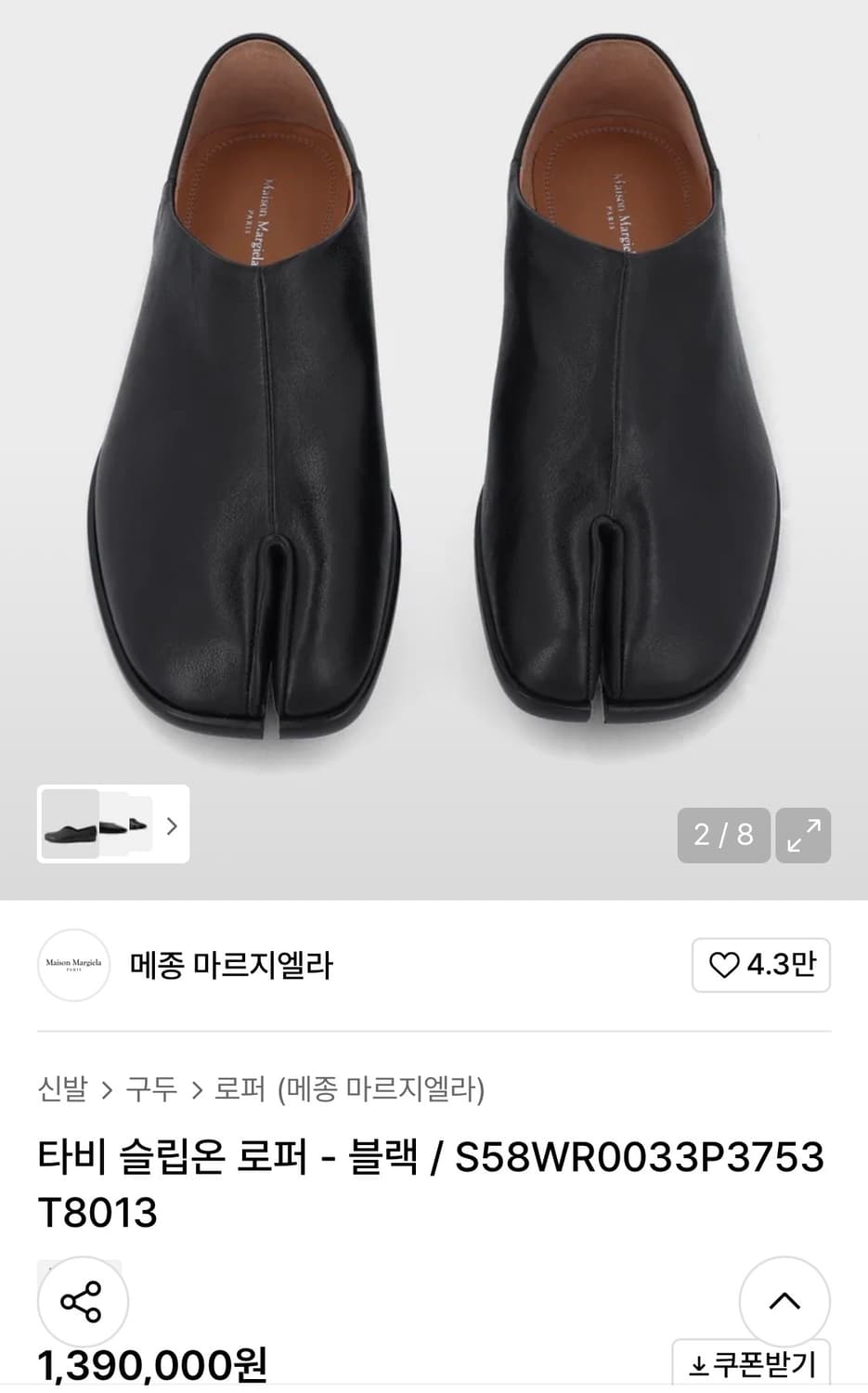 [메종 마르지엘라] 타비 슬립온 로퍼_41size 상품이미지1