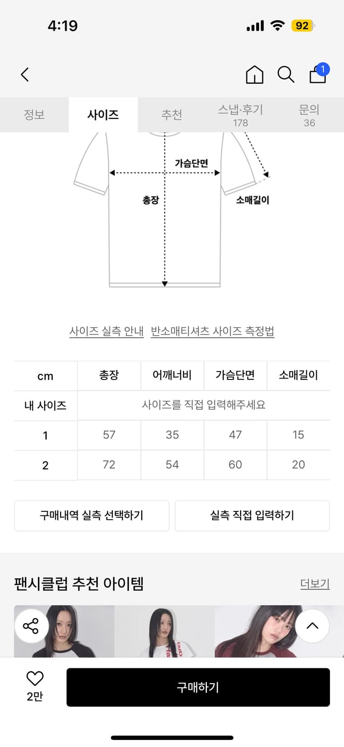 팬시클럽 믹스 스타 패치 반팔 티 1사이즈 상품이미지2