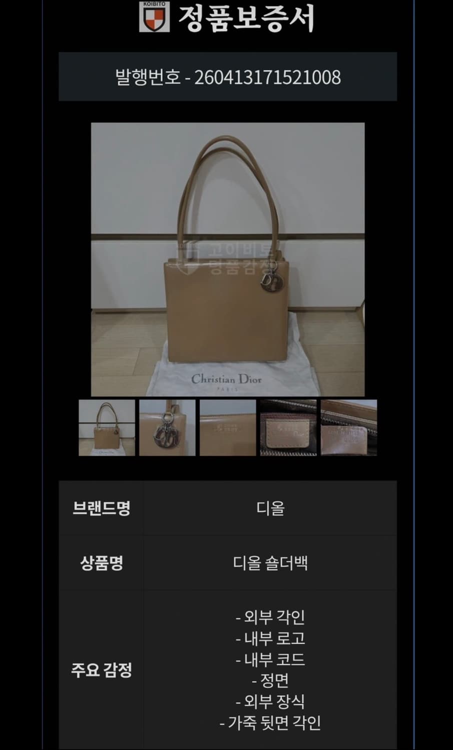 디올 빈티지 숄더백 상품이미지9