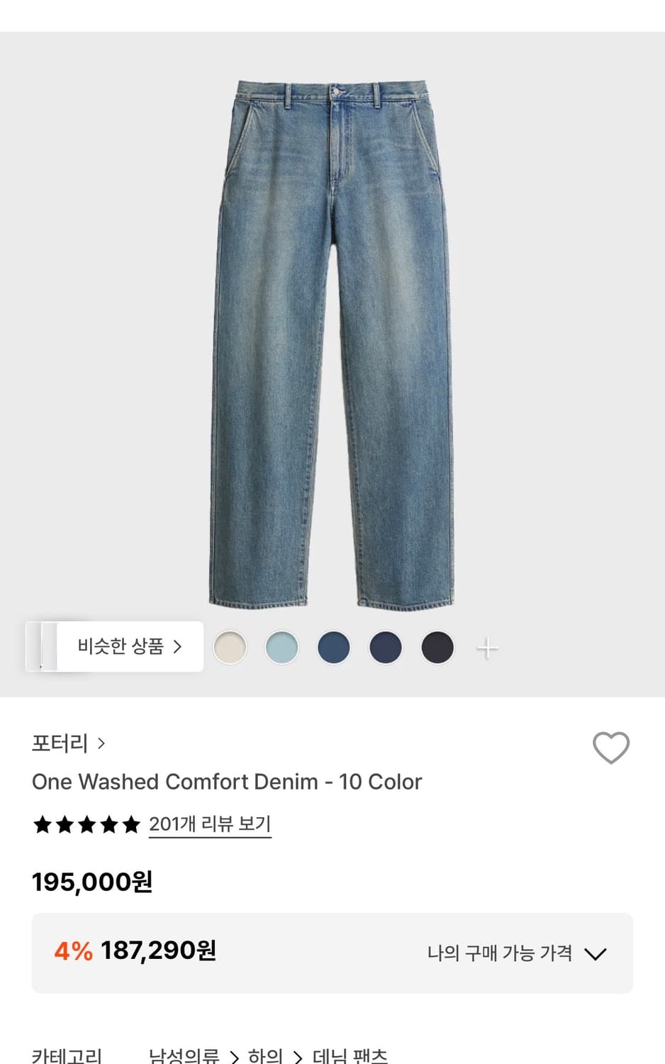 [4]포터리 원워시드 컴포트 데님 새상품 상품이미지3