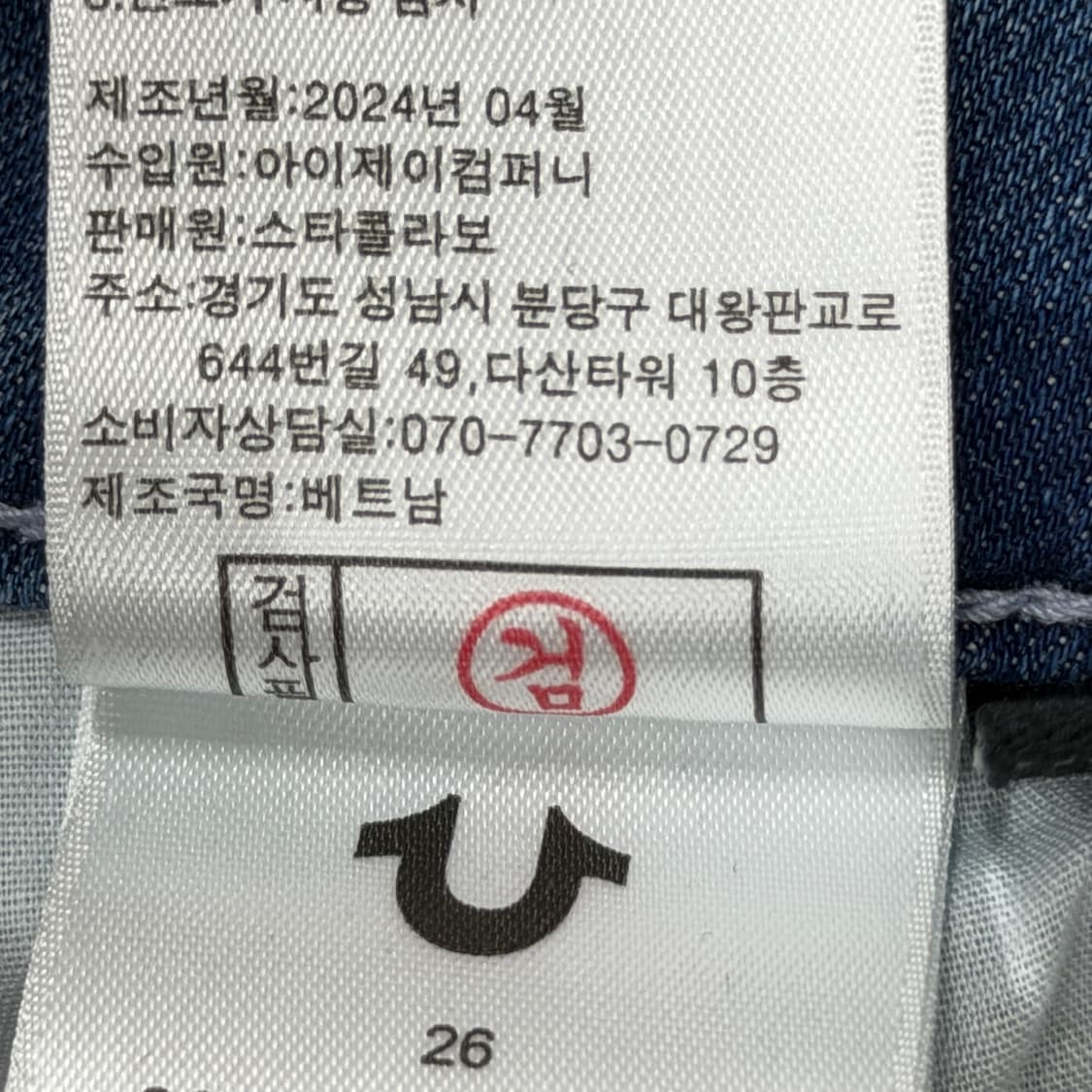 트루릴리전 빈티지 Y2K 스티치 데님팬츠 바지 26 상품이미지6