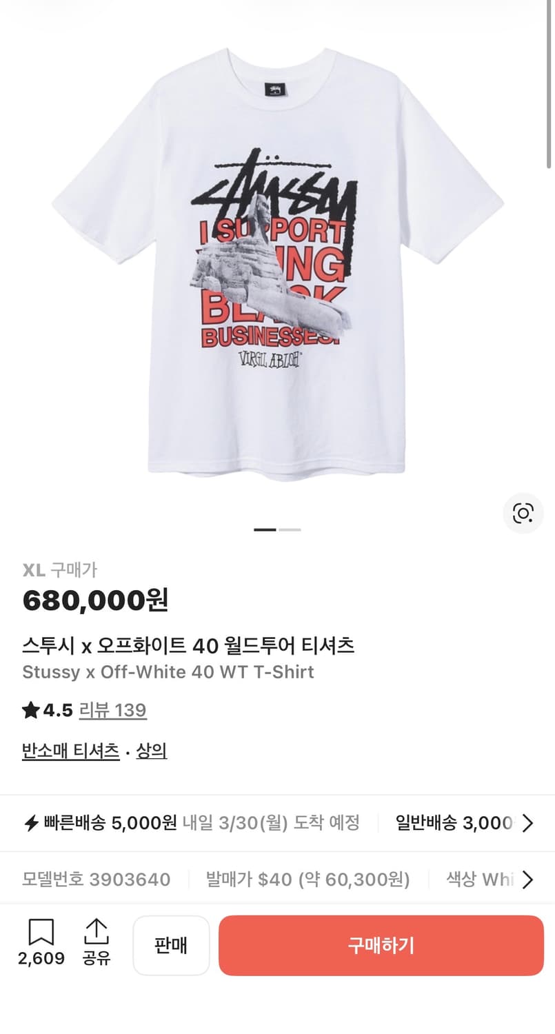 스투시 x 오프화이트 40 월드투어 티셔츠 상품이미지3