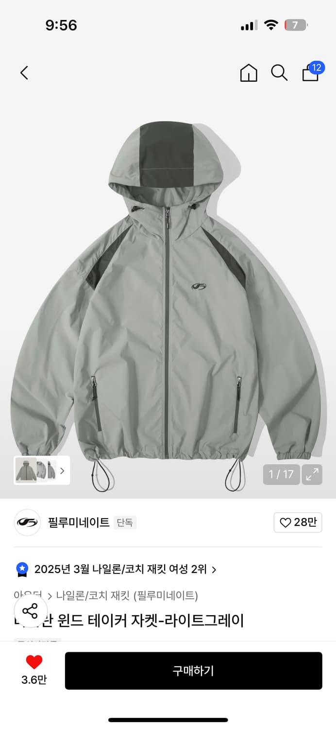 필루미네이트 바람막이 급처  상품이미지4