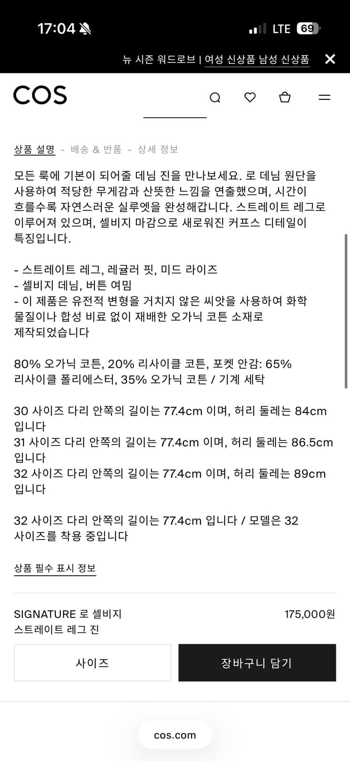 COS 스트레이트 셀비지 데님 29/32 상품이미지5