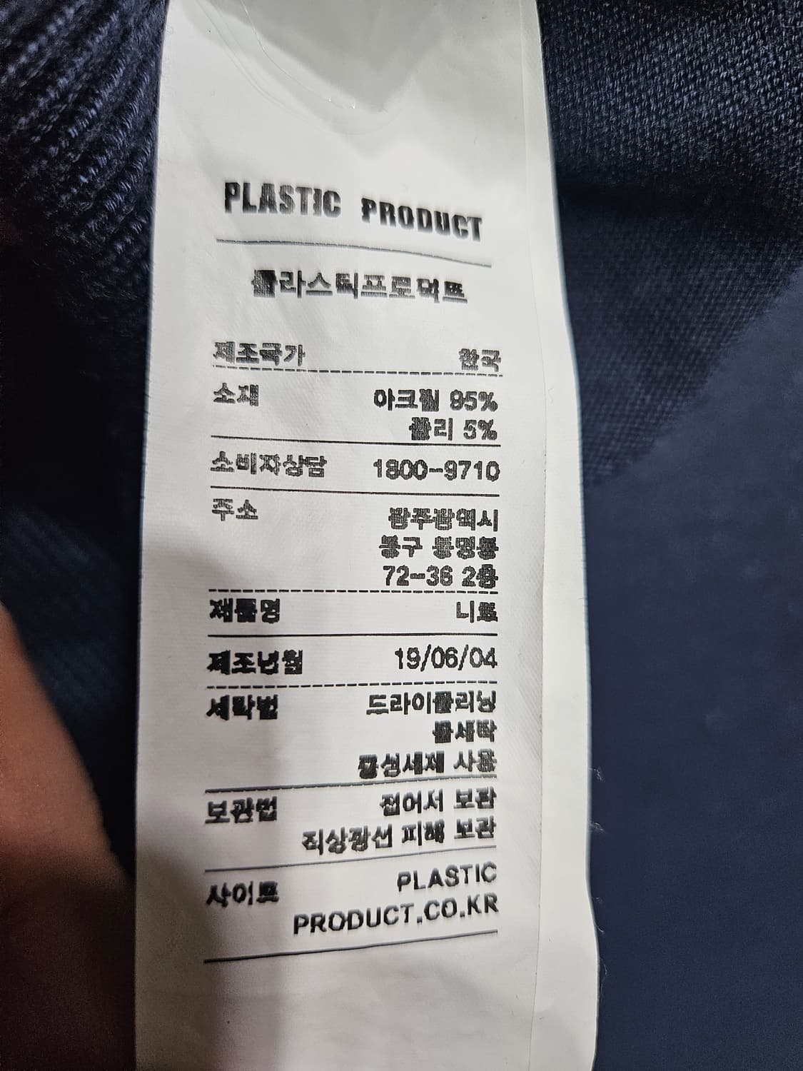 플라스틱 프로덕트 네이비 남성 세미오버핏 95 니트반팔  상품이미지7
