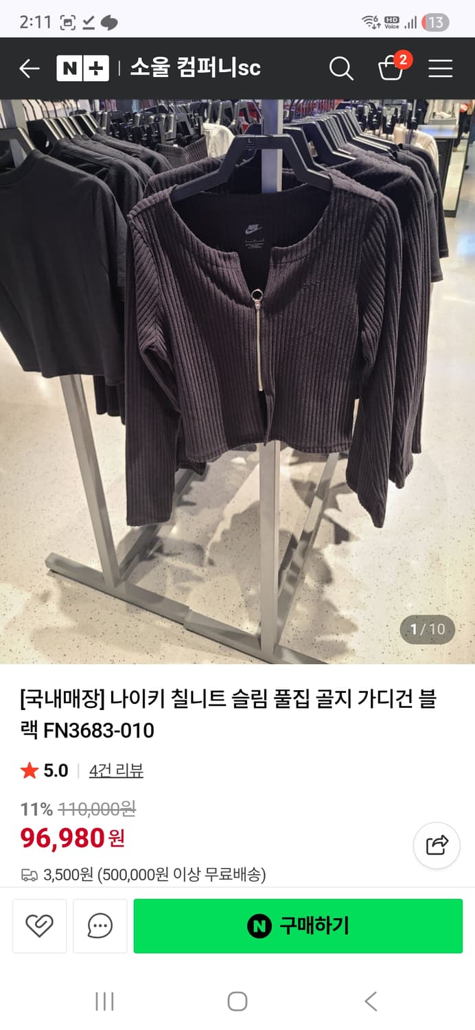 나이키 스포츠웨어 칠 니트 크롭 풀집업 상품이미지2