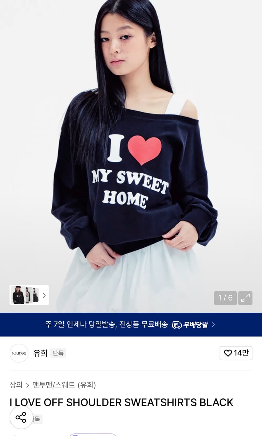 유희 오프숄더 블랙 상품이미지1