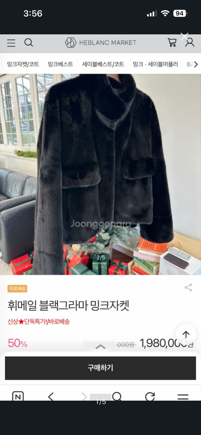 희블랑 휘메일 블랙그라마 밍크 자켓 상품이미지1