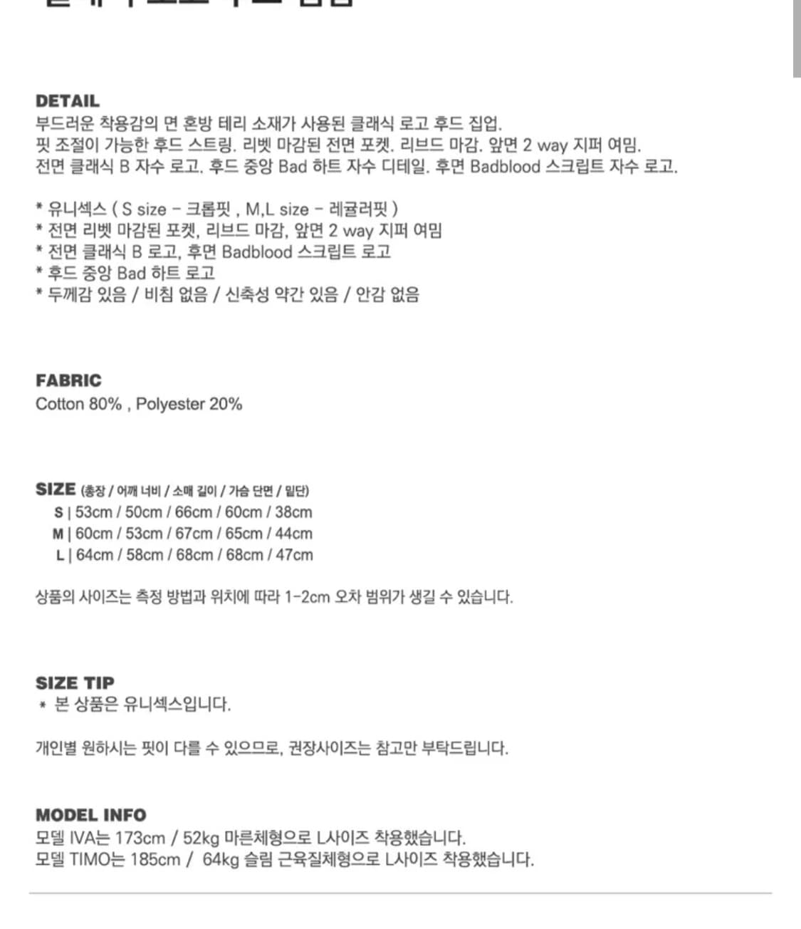 배드블러드 로고 후드집업 크림 상품이미지5