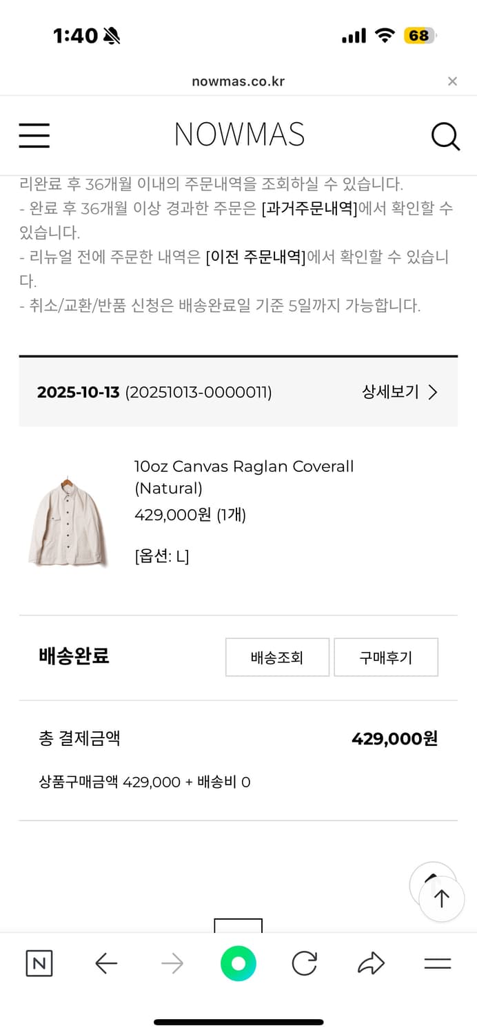 소우바스 25FW 커버올 새제품 L사이즈 상품이미지5