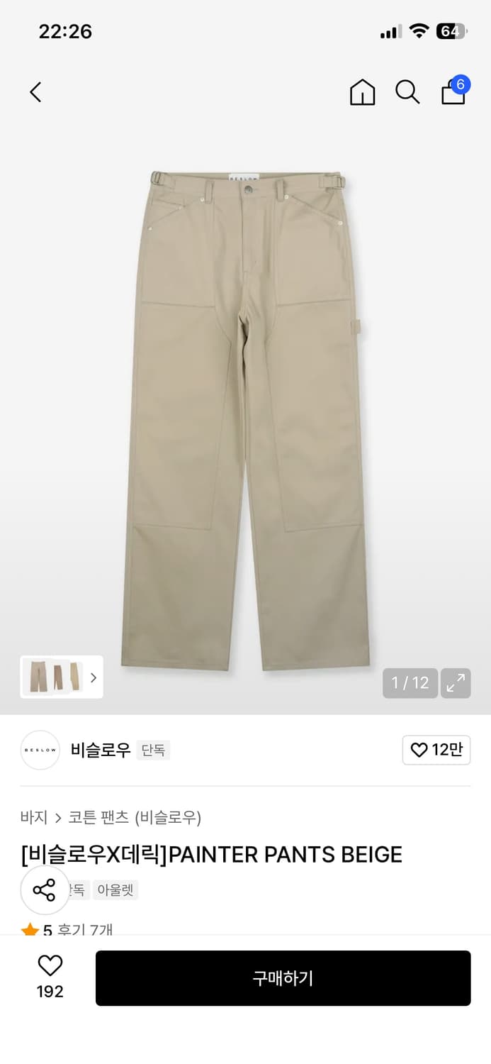 비슬로우 x 데릭 콜라보 카팬터 팬츠 상품이미지1