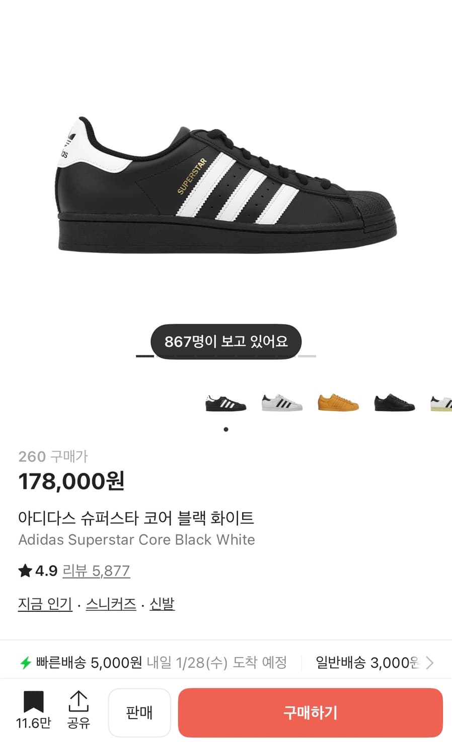 아디다스 슈퍼스타 블랙 화이트 260 상품이미지2