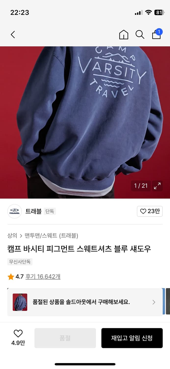 트래블 맨투맨 상품이미지3