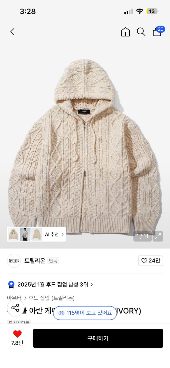 트릴리온 케이블 니트 집업 아이보리 L 상품이미지1