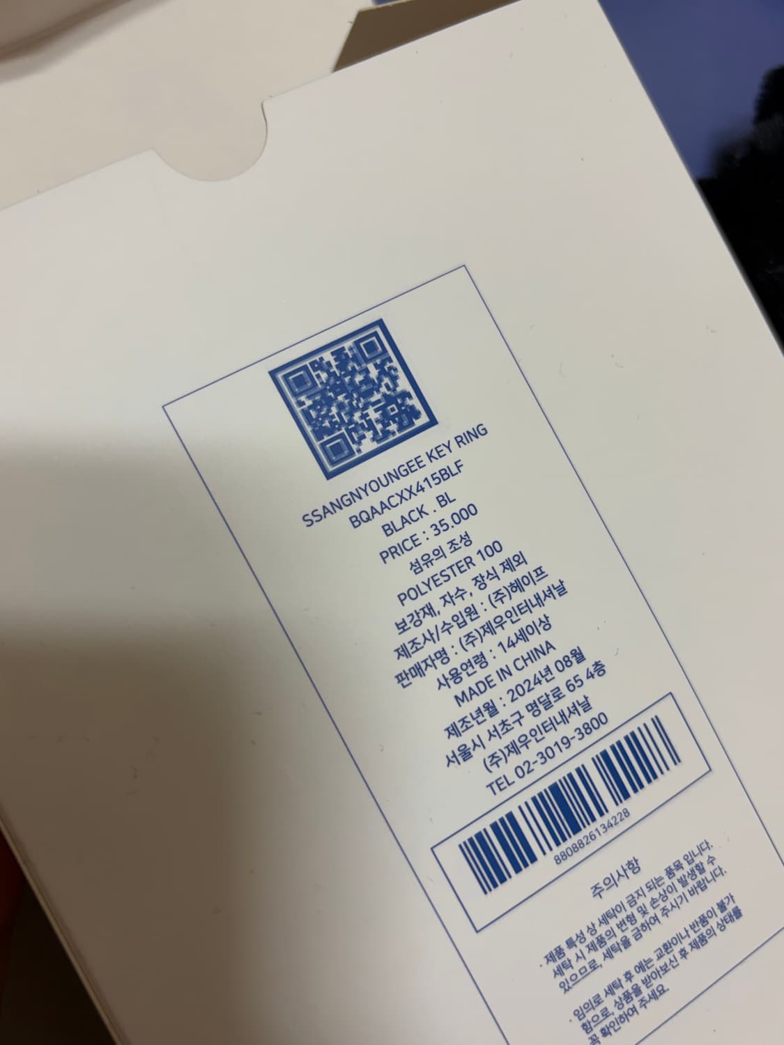 엠엘알 LMR SSANGNYOUNGEE 상뇽이 키링 블랙 새상품 급 상품이미지3