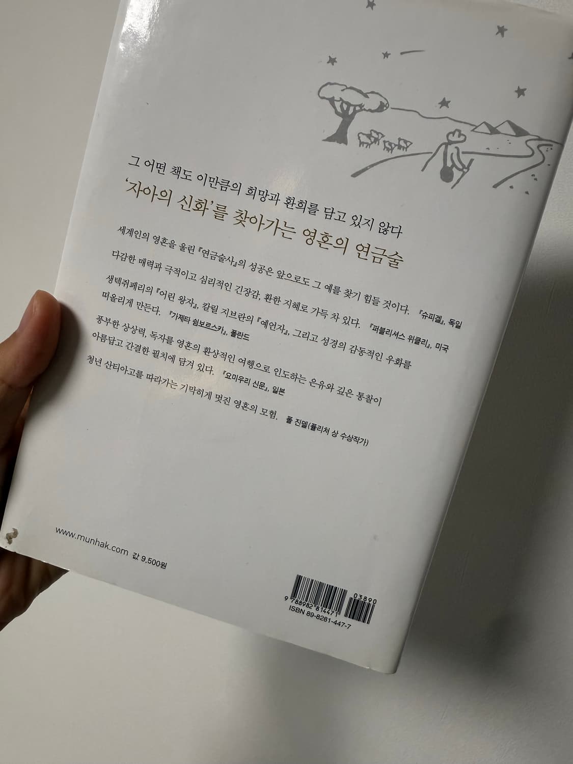 연금술사 책 상품이미지2