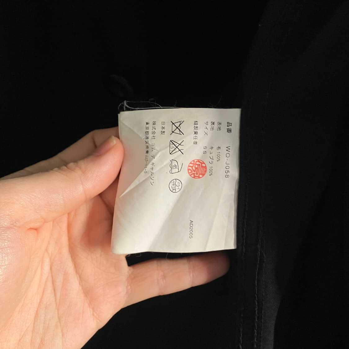 Junya Watanabe AD 2005 wool jacket 상품이미지6