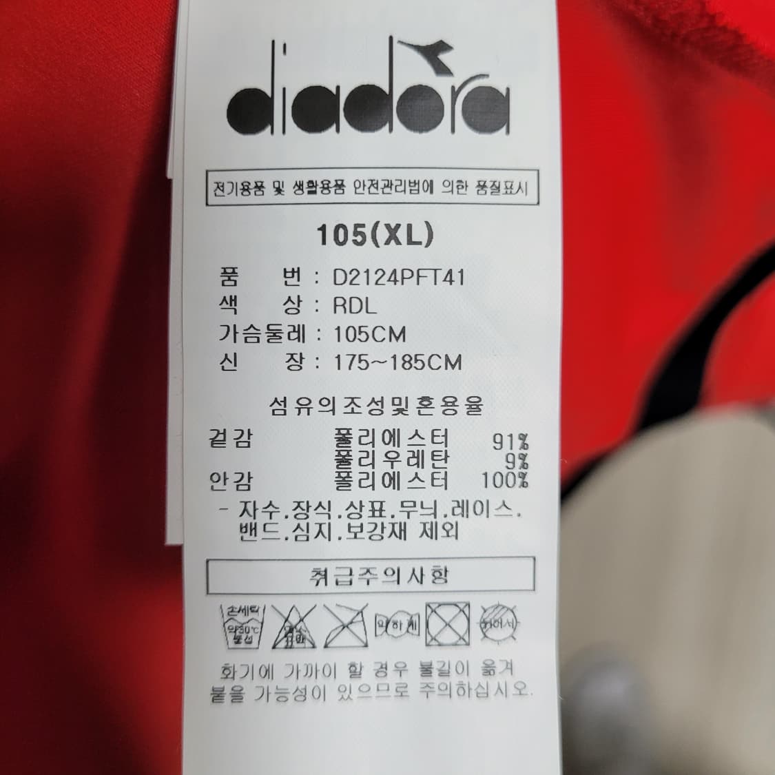 디아도라 남성 트레이닝 자켓 레드 XL , 105 상품이미지7