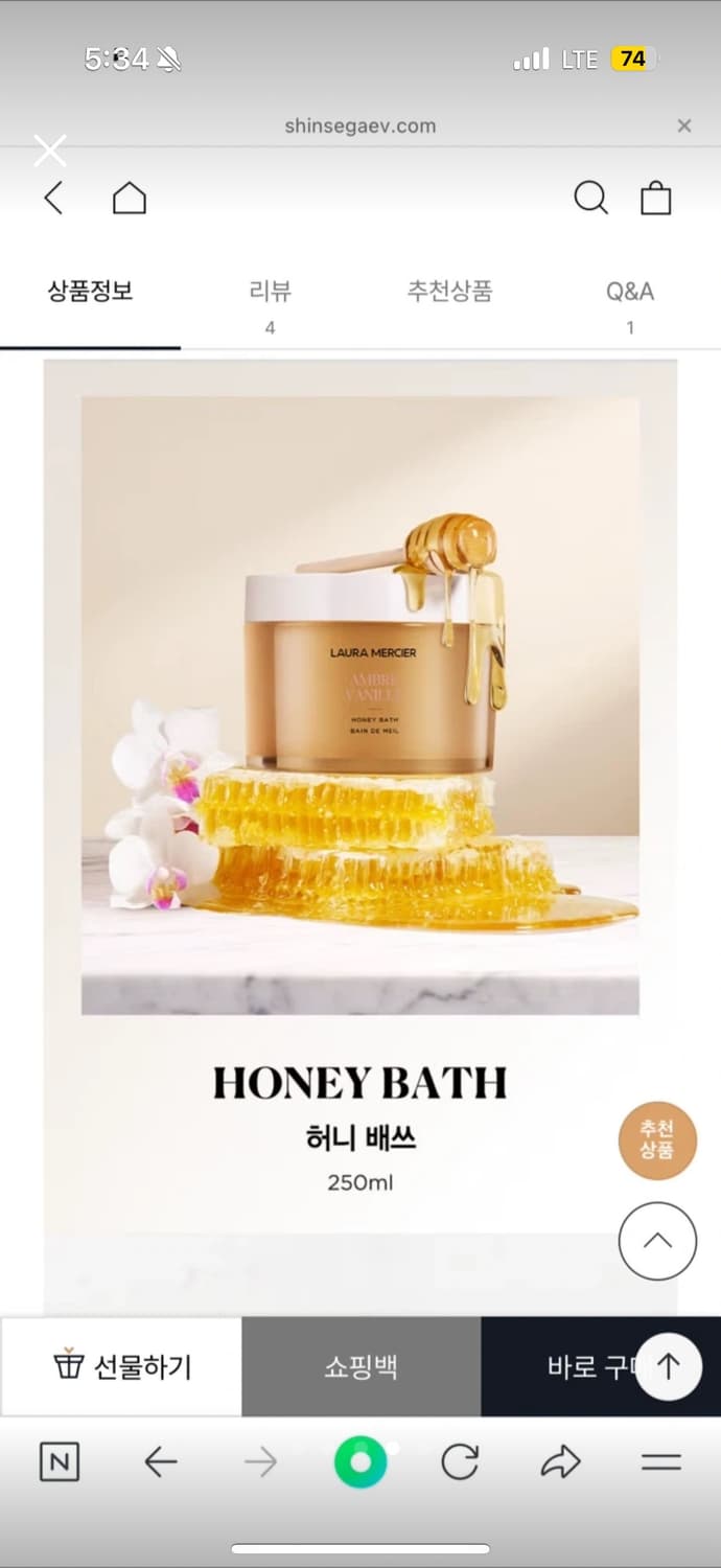 미개봉 새상품) 로라메르시에 허니배스 상품이미지4