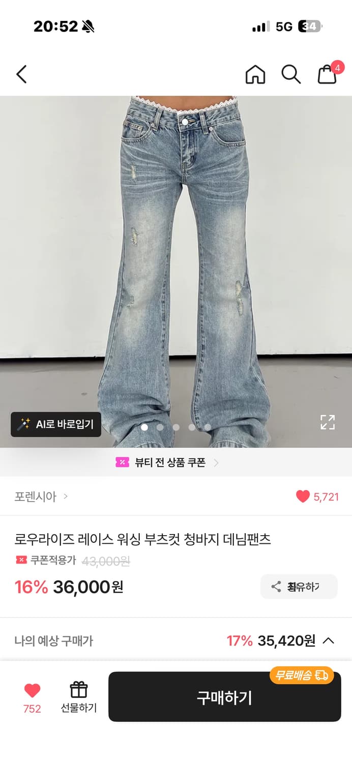 에이블리 로우라이즈 레이스 워싱 부츠컷 데님팬츠 상품이미지1