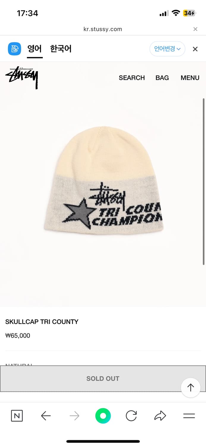 스투시 SKULLCAP TRI COUNTY 비니 (natural) 상품이미지1