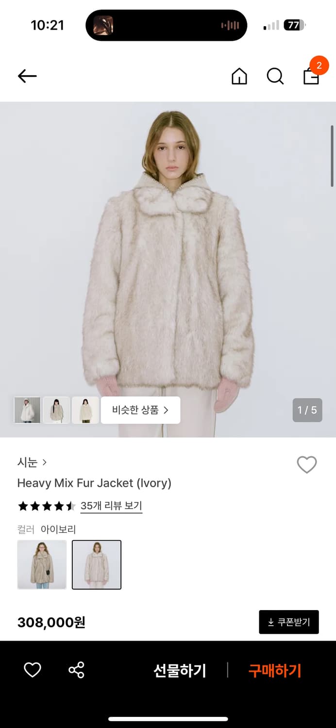 시눈 헤비 퍼 자켓 퍼코트 Heavy Fur Jacket Ivory 상품이미지1