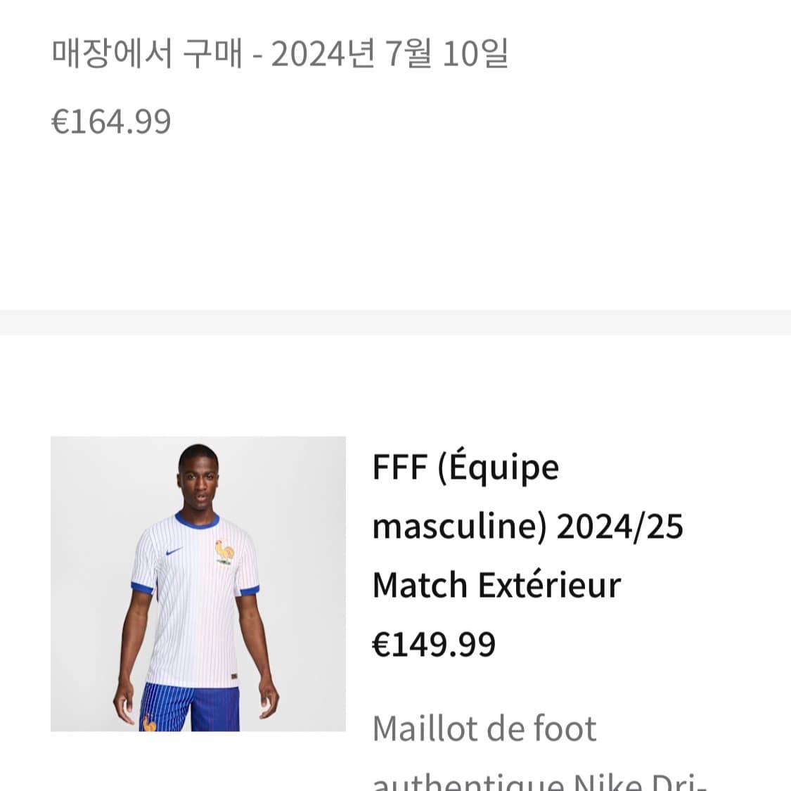 24-26 프랑스 어웨이 어센틱 유니폼 킬리안 음바페 상품이미지5