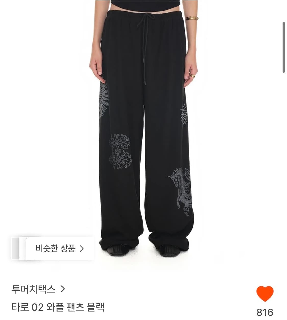 투머치택스 타로 와플 팬츠 M 상품이미지1
