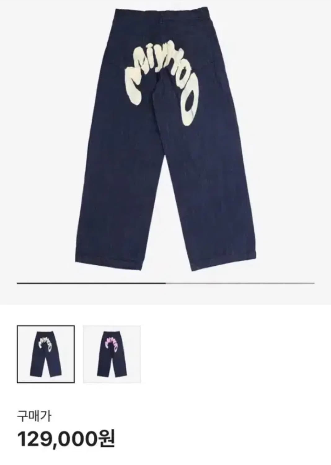 미와이후 레터링 팬츠 상품이미지1