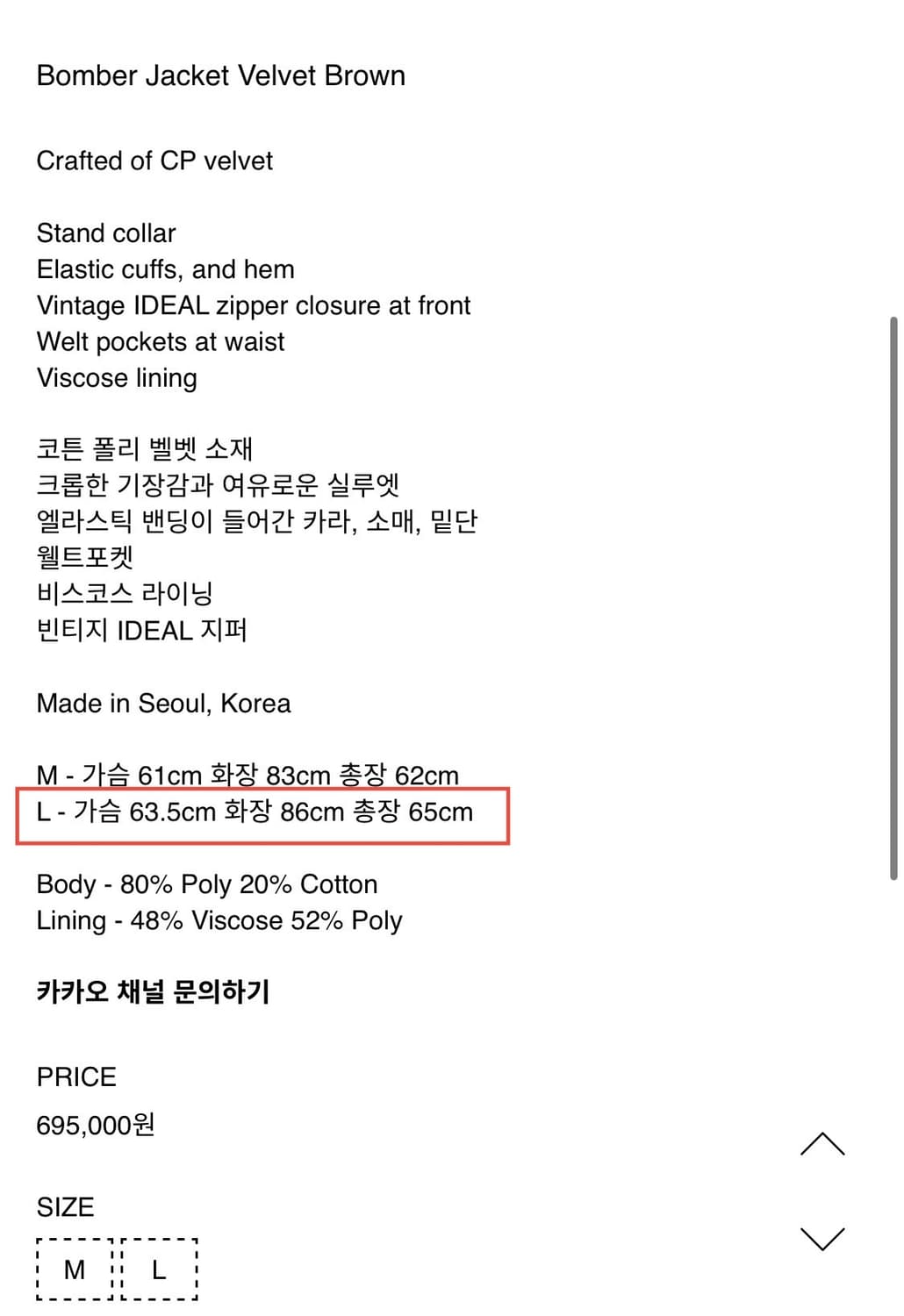 글린파크 Bomber Jacket Velvet Brown (L) 상품이미지2