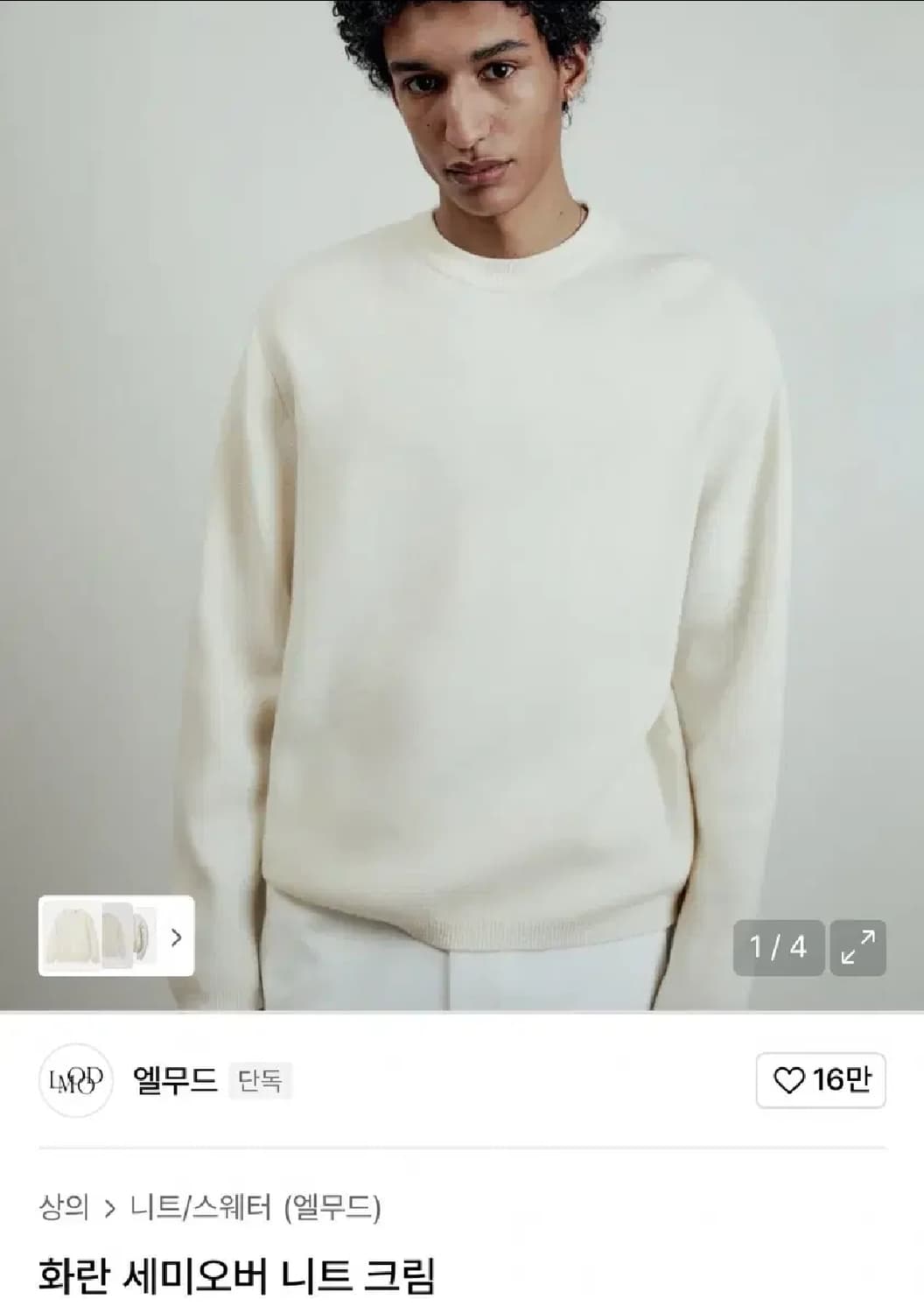 엘무드 화란 세미오버 니트 50사이즈 상품이미지2
