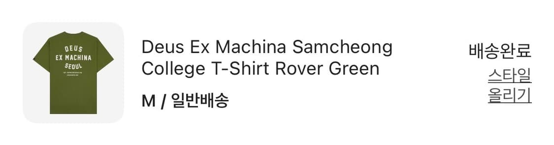(크림) 데우스 마키나 그린 반팔 M 상품이미지5