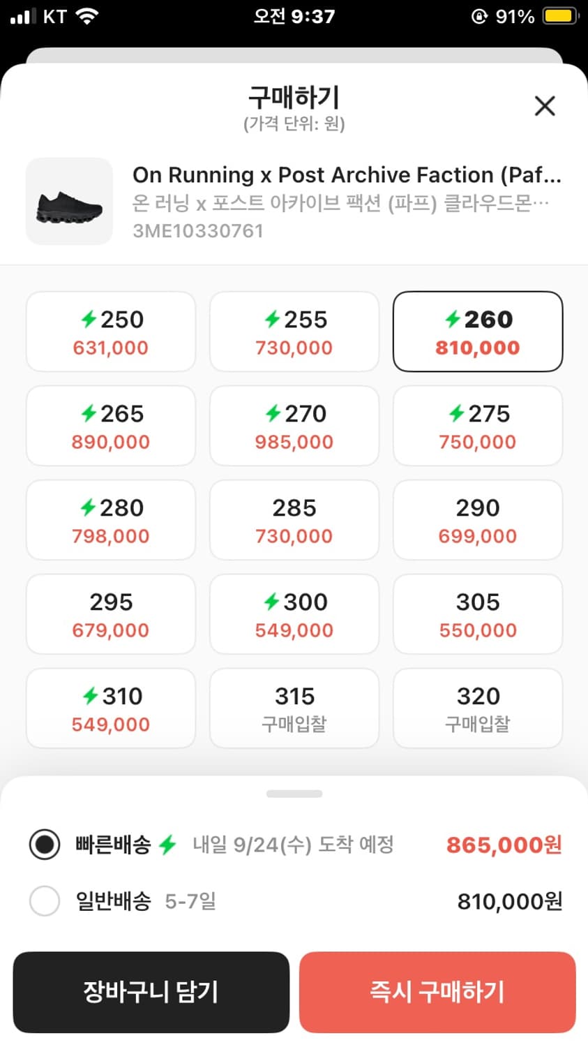 파프온러닝 블랙마그넷 260 상품이미지3
