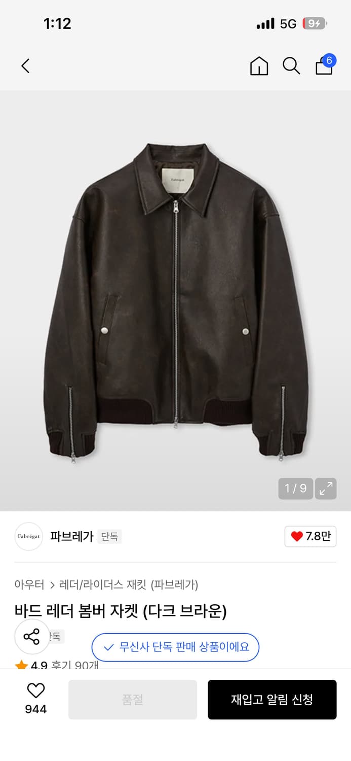 파브레가 바드 레더 봄버 자켓 다크브라운 2사이즈 상품이미지1