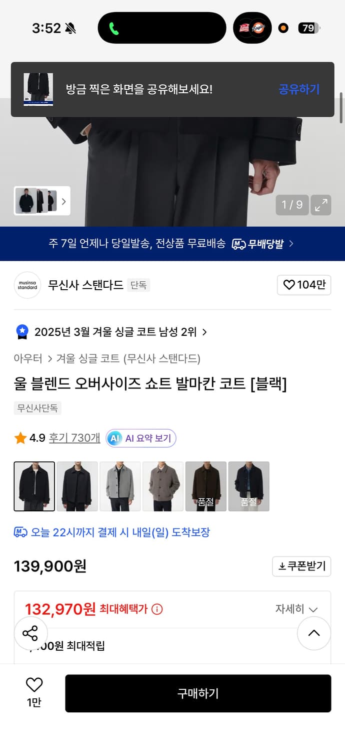 울 블렌드 오버사이즈 쇼트 발마칸 코트 [블랙] 상품이미지2