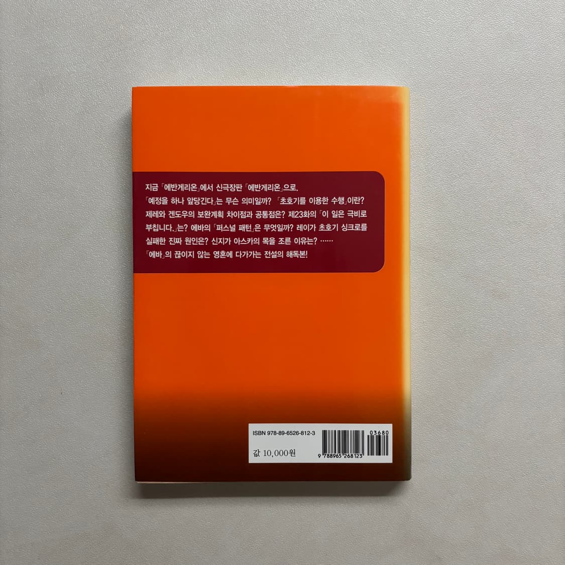완본 에반게리온 해독 책 상품이미지2