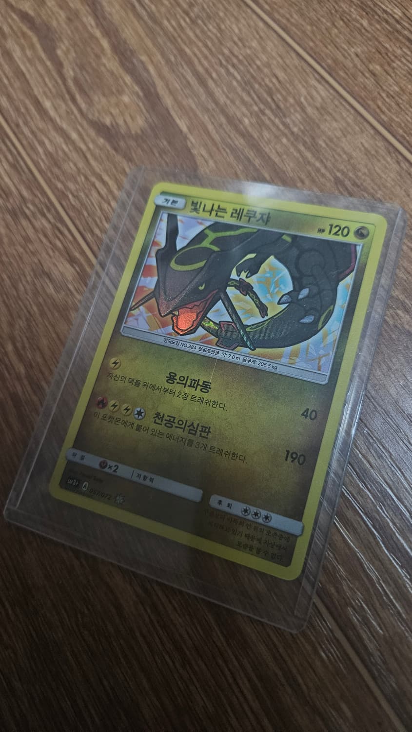 빛나는 레쿠쟈 카드 상품이미지1