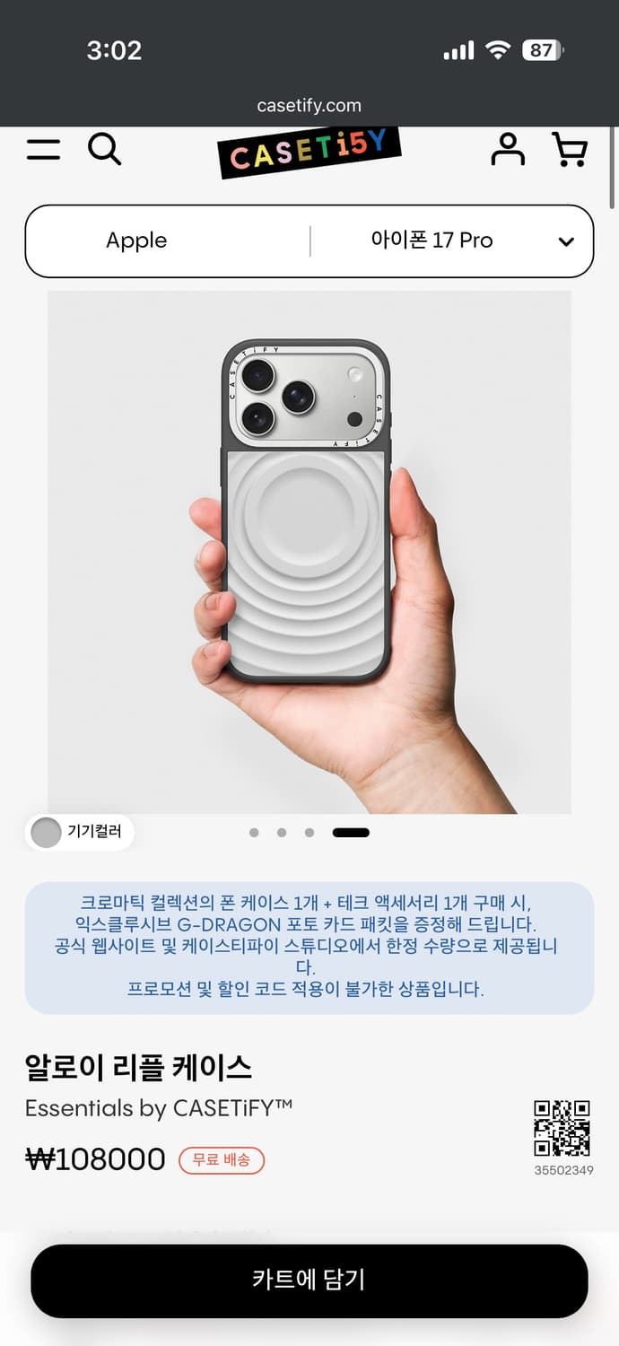17프로 케이스티파이 GD 알로이 리플 케이스 상품이미지2