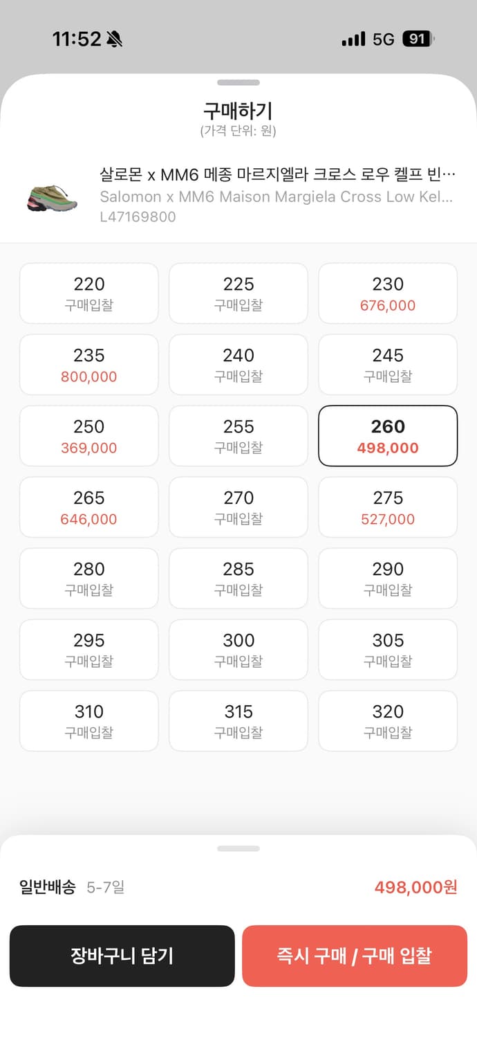 260 살로몬 마르지엘라 상품이미지7